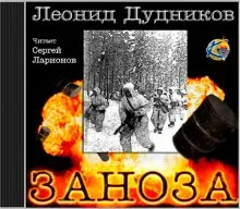 Просто я живу. Заноза - Леонид Дудников - Серии Аудиокниг 🔊 Цикл Аудиокниг 🆓 Литрес 100% Бесплатно