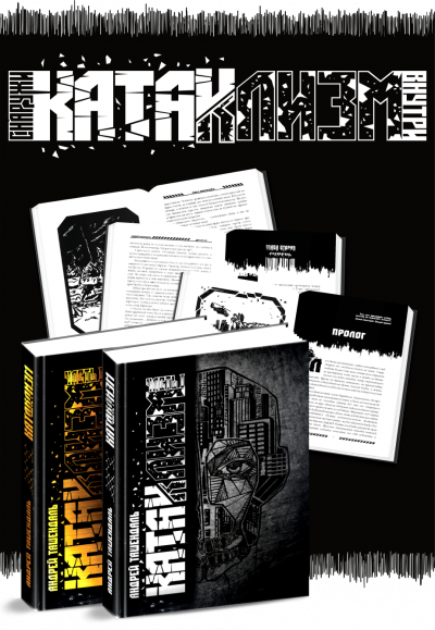 Катаклизм. Группа-3 - Андрей Ташендаль - Серии Аудиокниг 🔊 Цикл Аудиокниг 🆓 Литрес 100% Бесплатно