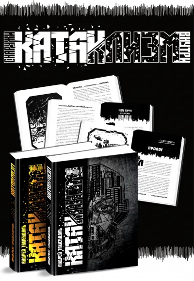 Катаклизм. Группа-3 - Андрей Ташендаль - Серии Аудиокниг 🔊 Цикл Аудиокниг 🆓 Литрес 100% Бесплатно