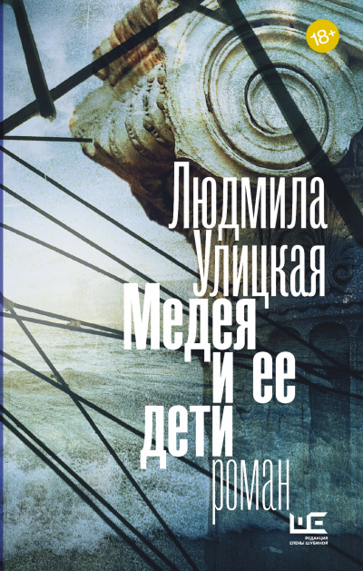 Медея и ее дети - Людмила Улицкая - Серии Аудиокниг 🔊 Цикл Аудиокниг 🆓 Литрес 100% Бесплатно