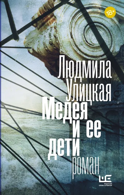 Медея и ее дети - Людмила Улицкая - Серии Аудиокниг 🔊 Цикл Аудиокниг 🆓 Литрес 100% Бесплатно
