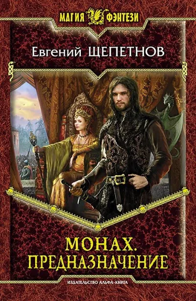 Предназначение - Евгений Щепетнов - Серии Аудиокниг 🔊 Цикл Аудиокниг 🆓 Литрес 100% Бесплатно