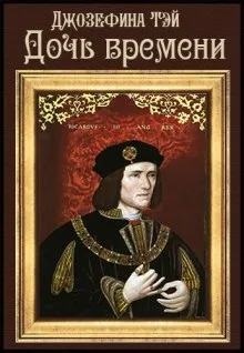 Дочь времени - Джозефина Тэй - Серии Аудиокниг 🔊 Цикл Аудиокниг 🆓 Литрес 100% Бесплатно