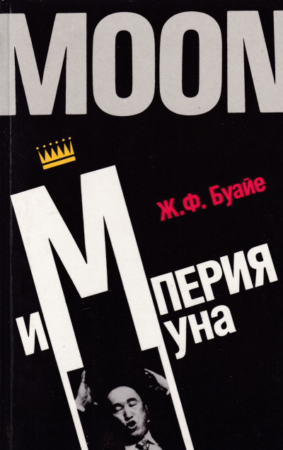 Империя Муна - Жан Буайе - Серии Аудиокниг 🔊 Цикл Аудиокниг 🆓 Литрес 100% Бесплатно