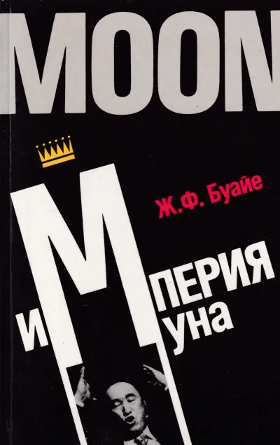 Империя Муна - Жан Буайе - Серии Аудиокниг 🔊 Цикл Аудиокниг 🆓 Литрес 100% Бесплатно