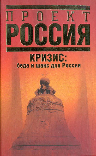 Кризис. Беда и шанс для России - Абел Аганбегян - Серии Аудиокниг 🔊 Цикл Аудиокниг 🆓 Литрес 100% Бесплатно