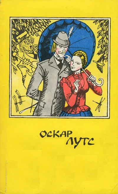 Тетралогия: Весна. Лето. Свадьба Тоотса. Осень - Оскар Лутс - Серии Аудиокниг 🔊 Цикл Аудиокниг 🆓 Литрес 100% Бесплатно