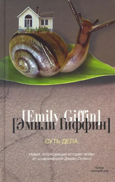 Суть дела - Эмили Гиффин - Серии Аудиокниг 🔊 Цикл Аудиокниг 🆓 Литрес 100% Бесплатно