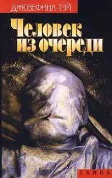 Человек из очереди - Джозефина Тэй - Серии Аудиокниг 🔊 Цикл Аудиокниг 🆓 Литрес 100% Бесплатно