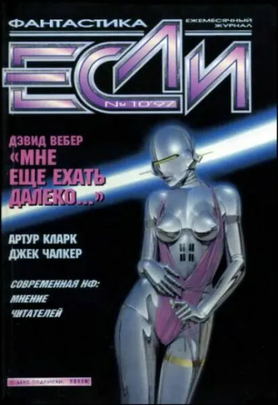 Мне ещё ехать далеко... - Дэвид Вебер - Серии Аудиокниг 🔊 Цикл Аудиокниг 🆓 Литрес 100% Бесплатно