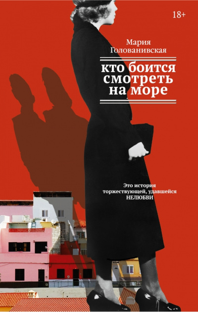 Кто боится смотреть на море - Мария Голованивская - Серии Аудиокниг 🔊 Цикл Аудиокниг 🆓 Литрес 100% Бесплатно