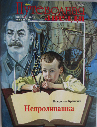 Непроливашка - Владислав Крапивин - Серии Аудиокниг 🔊 Цикл Аудиокниг 🆓 Литрес 100% Бесплатно