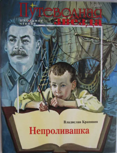 Непроливашка - Владислав Крапивин - Серии Аудиокниг 🔊 Цикл Аудиокниг 🆓 Литрес 100% Бесплатно