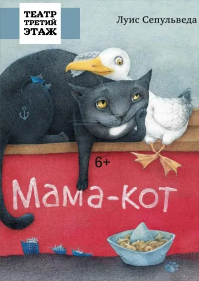 Мама-кот, или История про кота, который научил чайку летать - Луис Сепульведа - Серии Аудиокниг 🔊 Цикл Аудиокниг 🆓 Литрес 100% Бесплатно