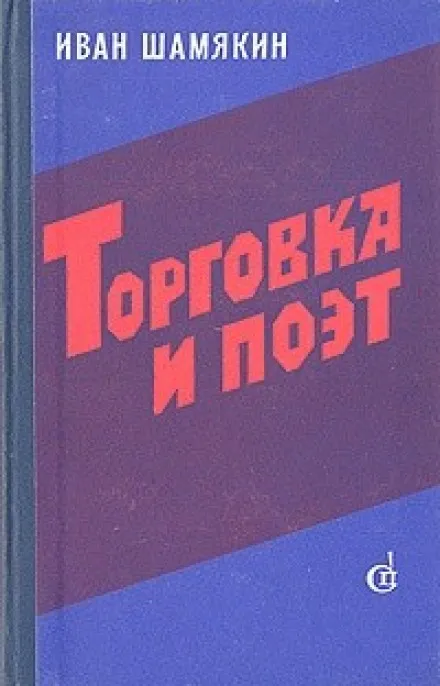 Торговка и поэт - Иван Шамякин - Серии Аудиокниг 🔊 Цикл Аудиокниг 🆓 Литрес 100% Бесплатно