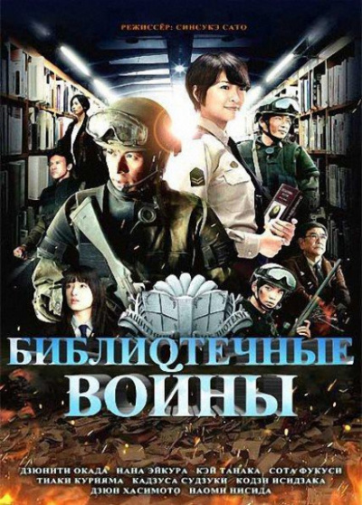 Библиотечные войны - Хиро Арикава - Серии Аудиокниг 🔊 Цикл Аудиокниг 🆓 Литрес 100% Бесплатно