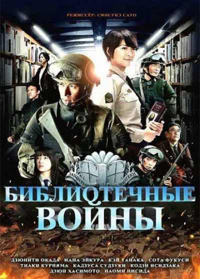 Библиотечные войны - Хиро Арикава - Серии Аудиокниг 🔊 Цикл Аудиокниг 🆓 Литрес 100% Бесплатно