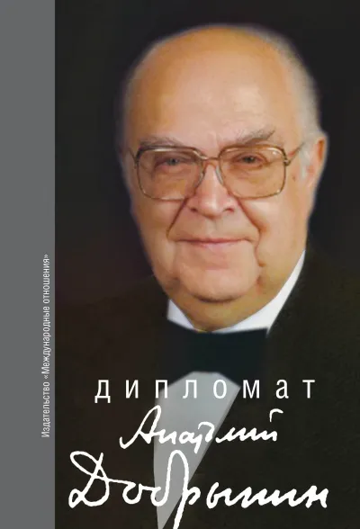 Дипломат Юлий Квицинский (Сборник) - Серии Аудиокниг 🔊 Цикл Аудиокниг 🆓 Литрес 100% Бесплатно