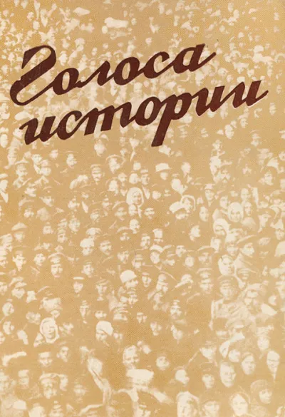 Голоса Истории 2. Сборник - Серии Аудиокниг 🔊 Цикл Аудиокниг 🆓 Литрес 100% Бесплатно