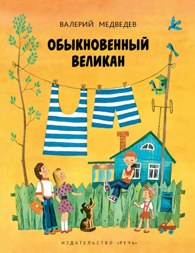 Обыкновенный великан - Валерий Медведев - Серии Аудиокниг 🔊 Цикл Аудиокниг 🆓 Литрес 100% Бесплатно