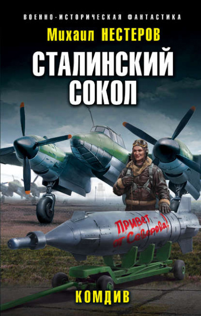 Комдив - Михаил Нестеров - Серии Аудиокниг 🔊 Цикл Аудиокниг 🆓 Литрес 100% Бесплатно