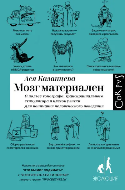 Мозг материален - Ася Казанцева - Серии Аудиокниг 🔊 Цикл Аудиокниг 🆓 Литрес 100% Бесплатно