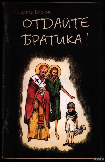 Отдайте братика - Николай Блохин - Серии Аудиокниг 🔊 Цикл Аудиокниг 🆓 Литрес 100% Бесплатно