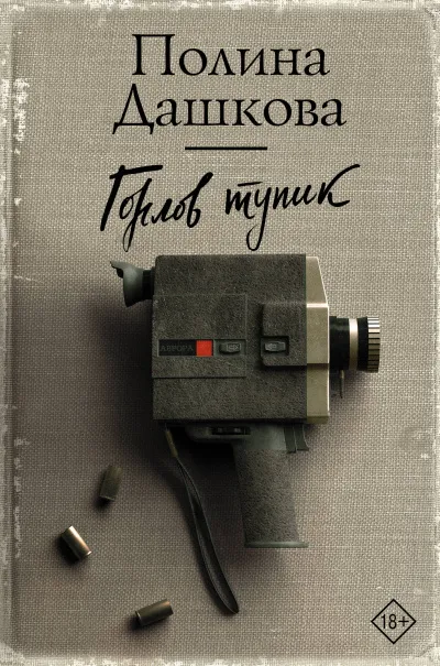 Горлов тупик - Полина Дашкова - Серии Аудиокниг 🔊 Цикл Аудиокниг 🆓 Литрес 100% Бесплатно