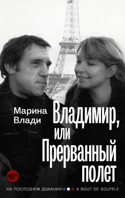 Владимир, или Прерванный полет - Марина Влади - Серии Аудиокниг 🔊 Цикл Аудиокниг 🆓 Литрес 100% Бесплатно