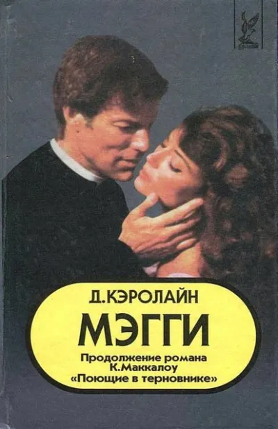 Мэгги - Джуди Кэролайн - Серии Аудиокниг 🔊 Цикл Аудиокниг 🆓 Литрес 100% Бесплатно