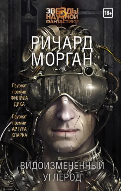Видоизменённый углерод - Ричард Морган - Серии Аудиокниг 🔊 Цикл Аудиокниг 🆓 Литрес 100% Бесплатно